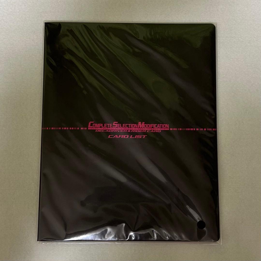 CSMディケイドライバー　CSMライダーカード