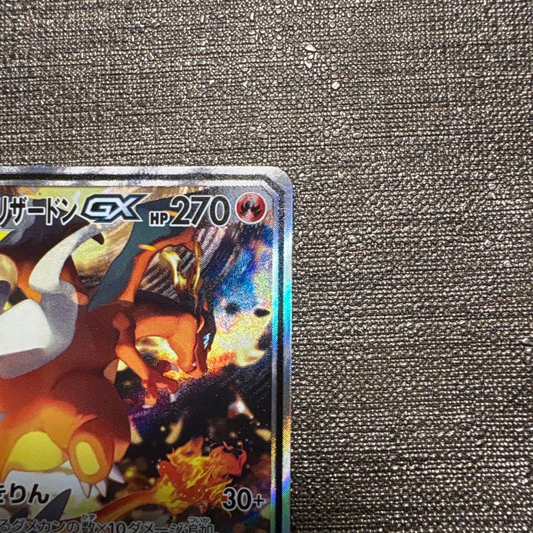 レシラム&リザードン GX SA