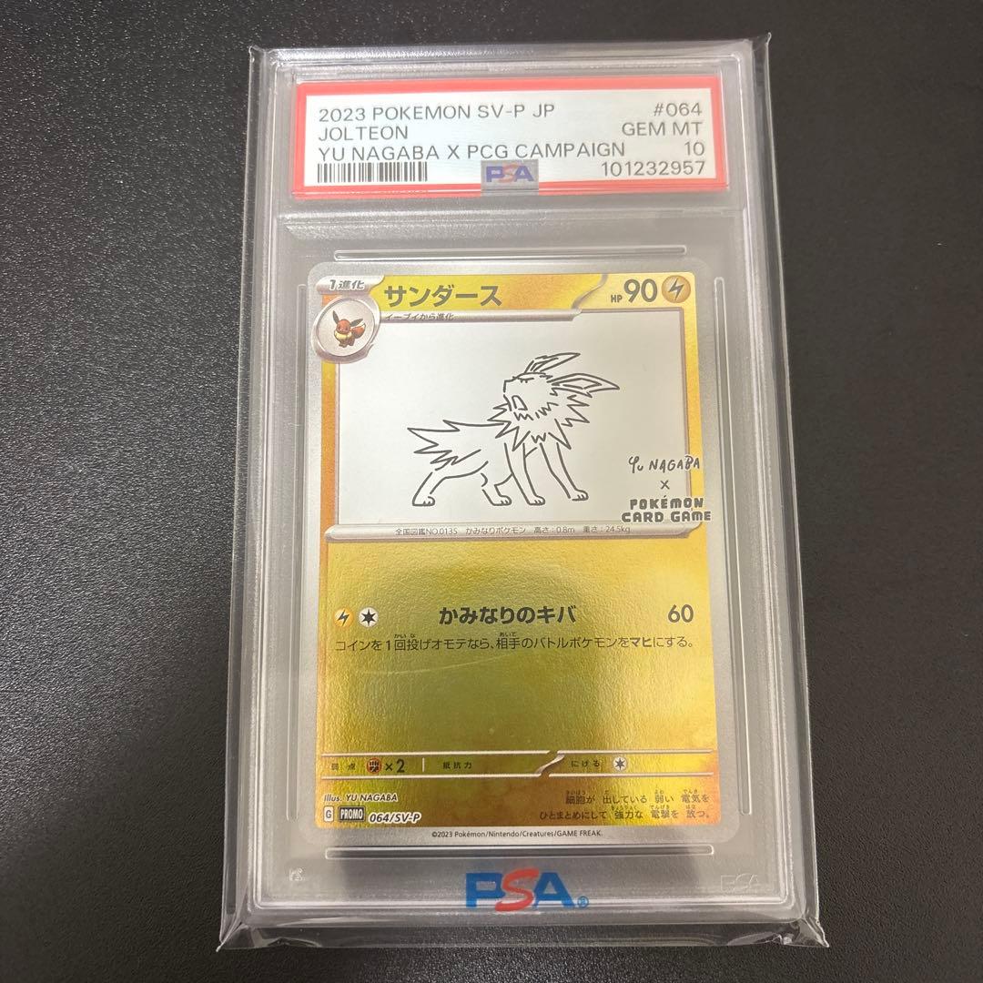 2023年 ポケモンカード サンダース PSA10 長場サンダースpsa10