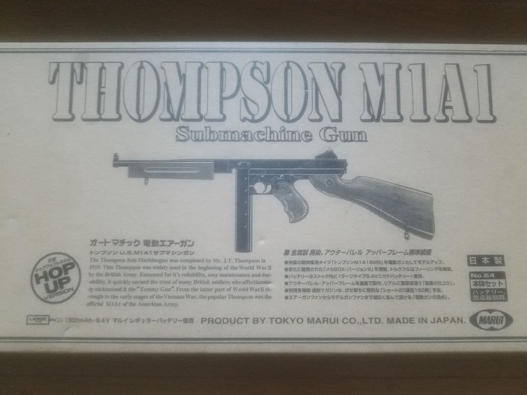 東京マルイ/トンプソンM1A1/完動品/室内使用のみ/美品