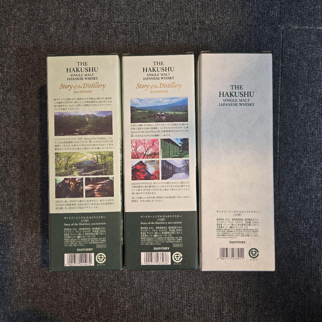 ウイスキー 白州 SOD 2024 2025 ノンビンテージ 3本セット