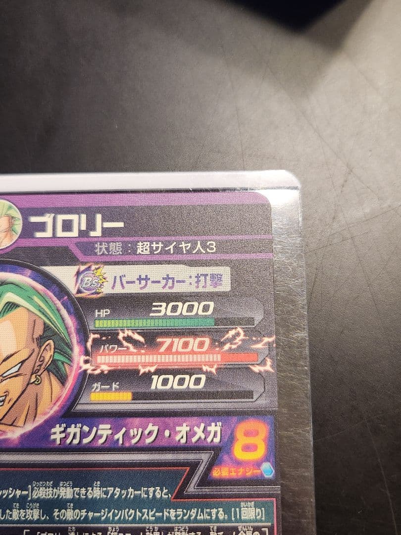 ☆ 美品 旧弾 ☆ スレなし ドラゴンボールヒーローズ ブロリー H8-SEC