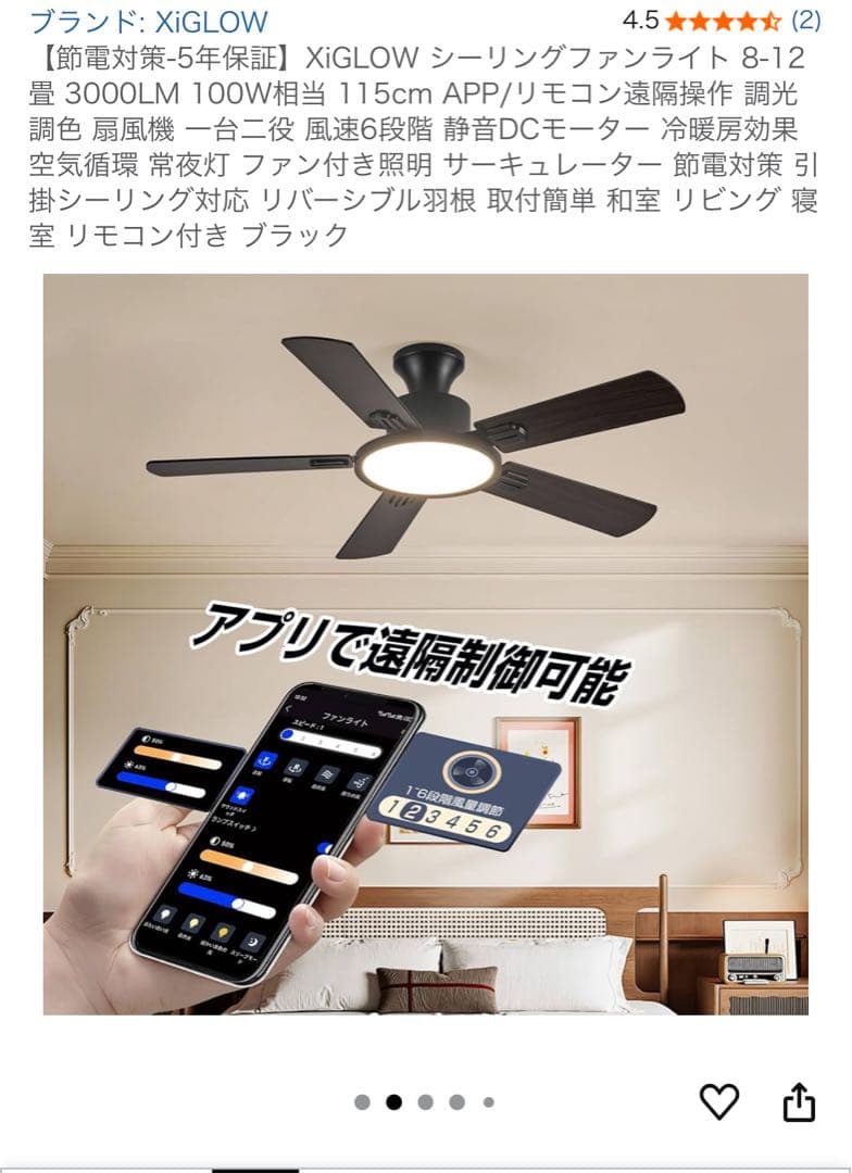 XiGLOW シーリングファンライト 115cm ブラック