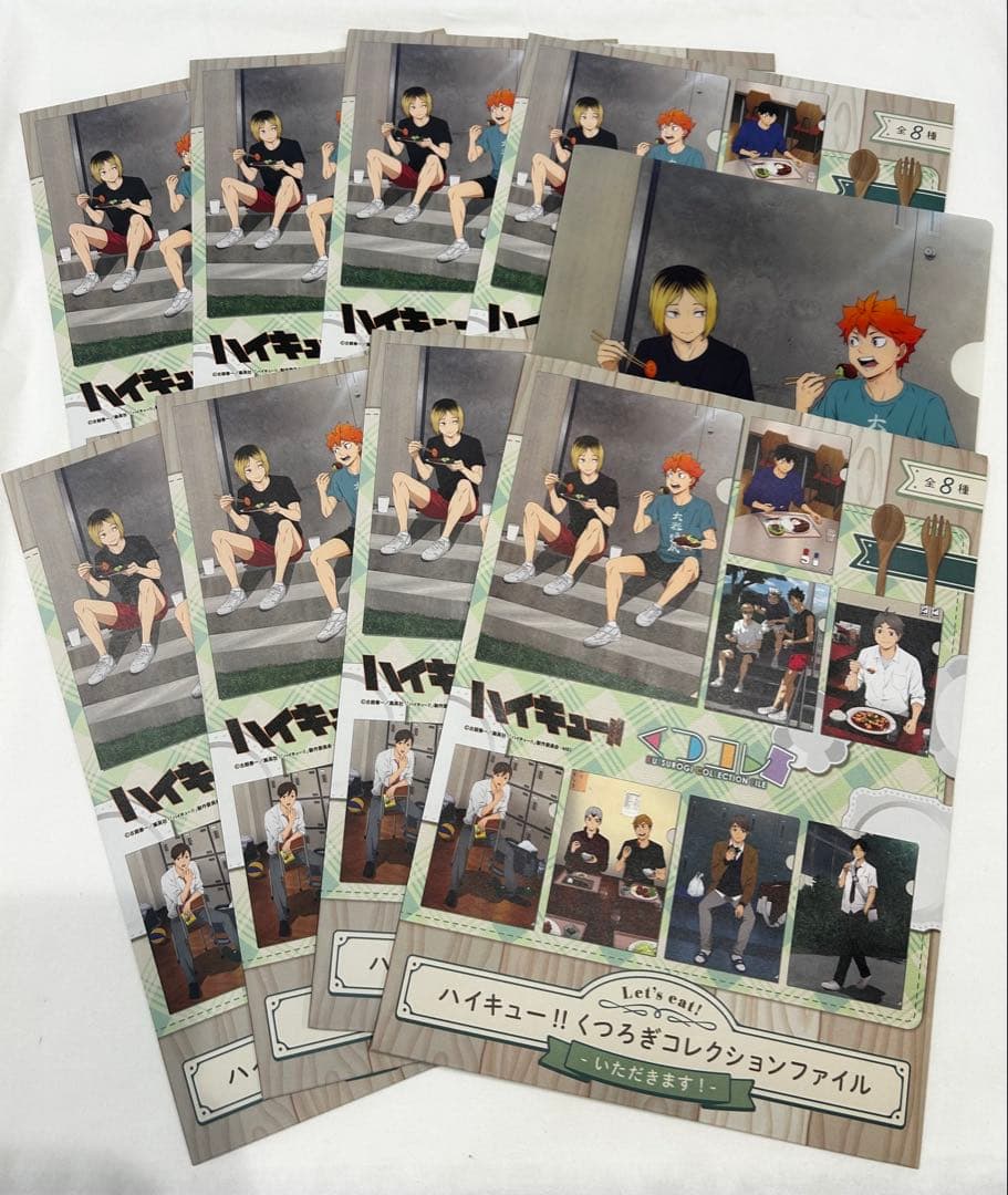 ハイキュー!! くつろぎコレクションファイル -いただきます!- 全8種 コンプ