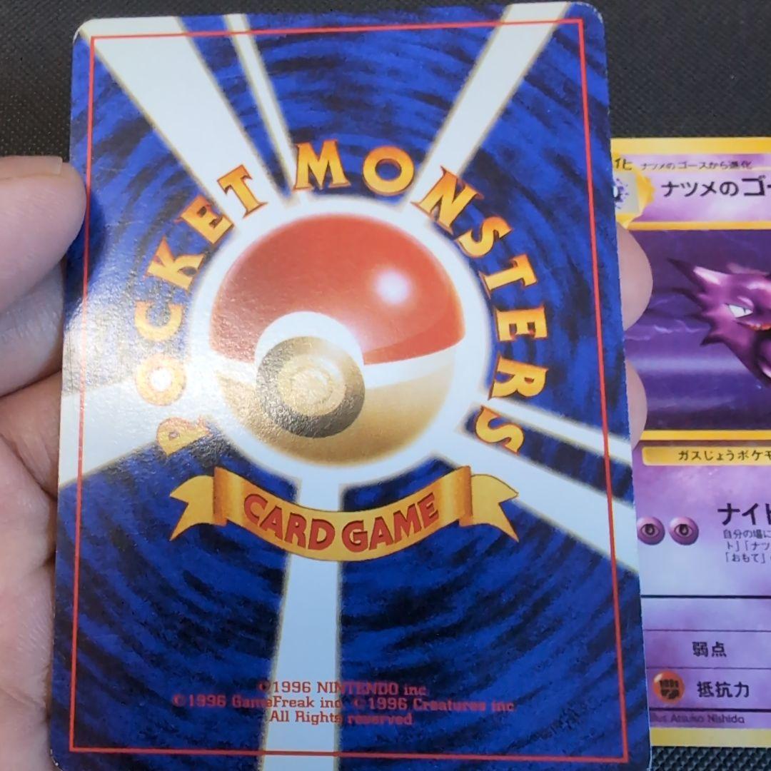 【旧裏】ナツメのゲンガー・ゴーストセット