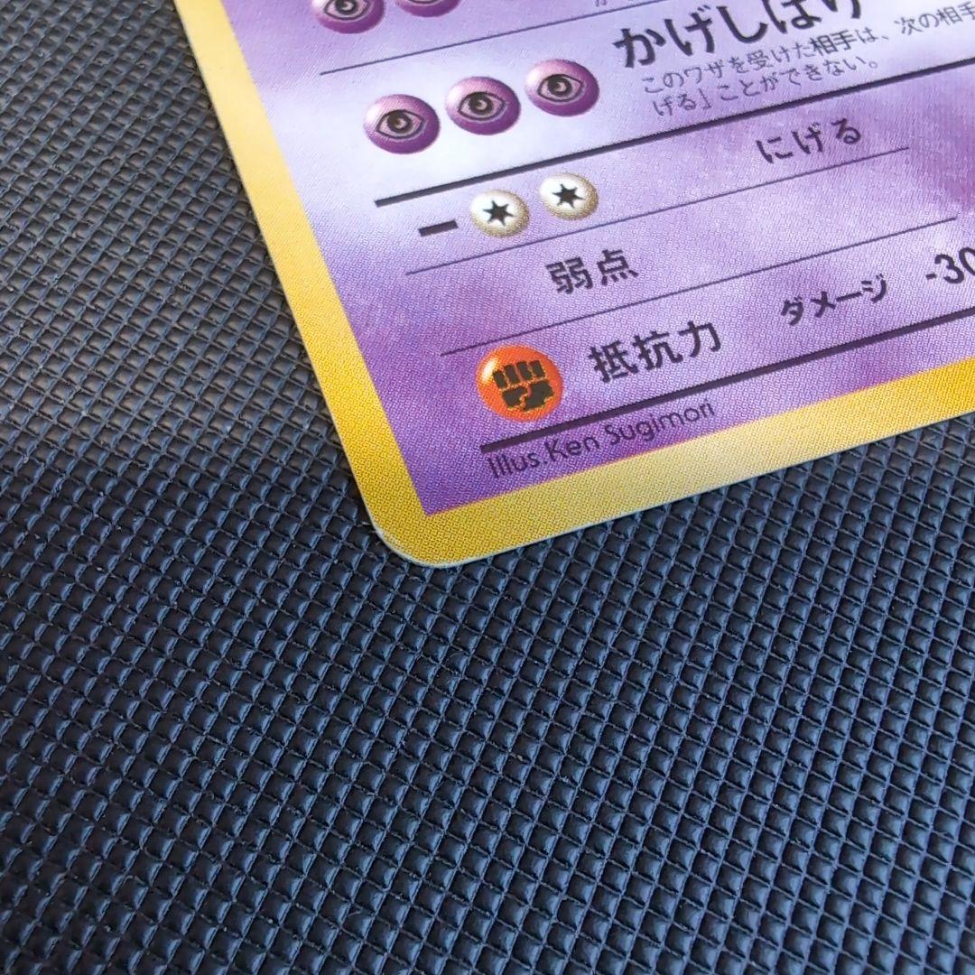 【旧裏】ナツメのゲンガー・ゴーストセット