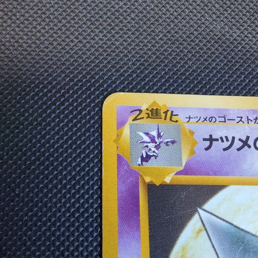 【旧裏】ナツメのゲンガー・ゴーストセット