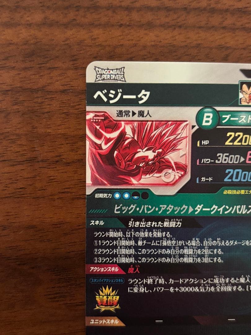 ドラゴンボールスーパーダイバーズ SDV6-034 パラレル ベジータ GDR★