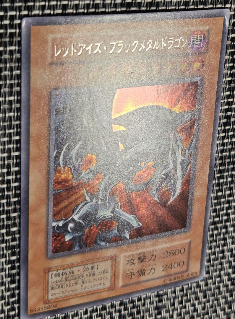 レッドアイズ・ブラックメタルドラゴン 初期