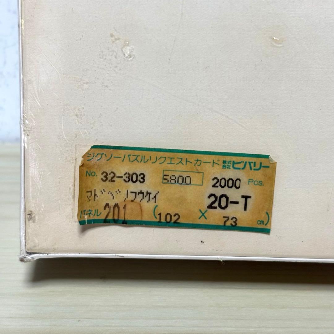 【未開封・未使用品】【希少2000ピース】レスリー・セイヤー 窓辺の風景 廃盤品