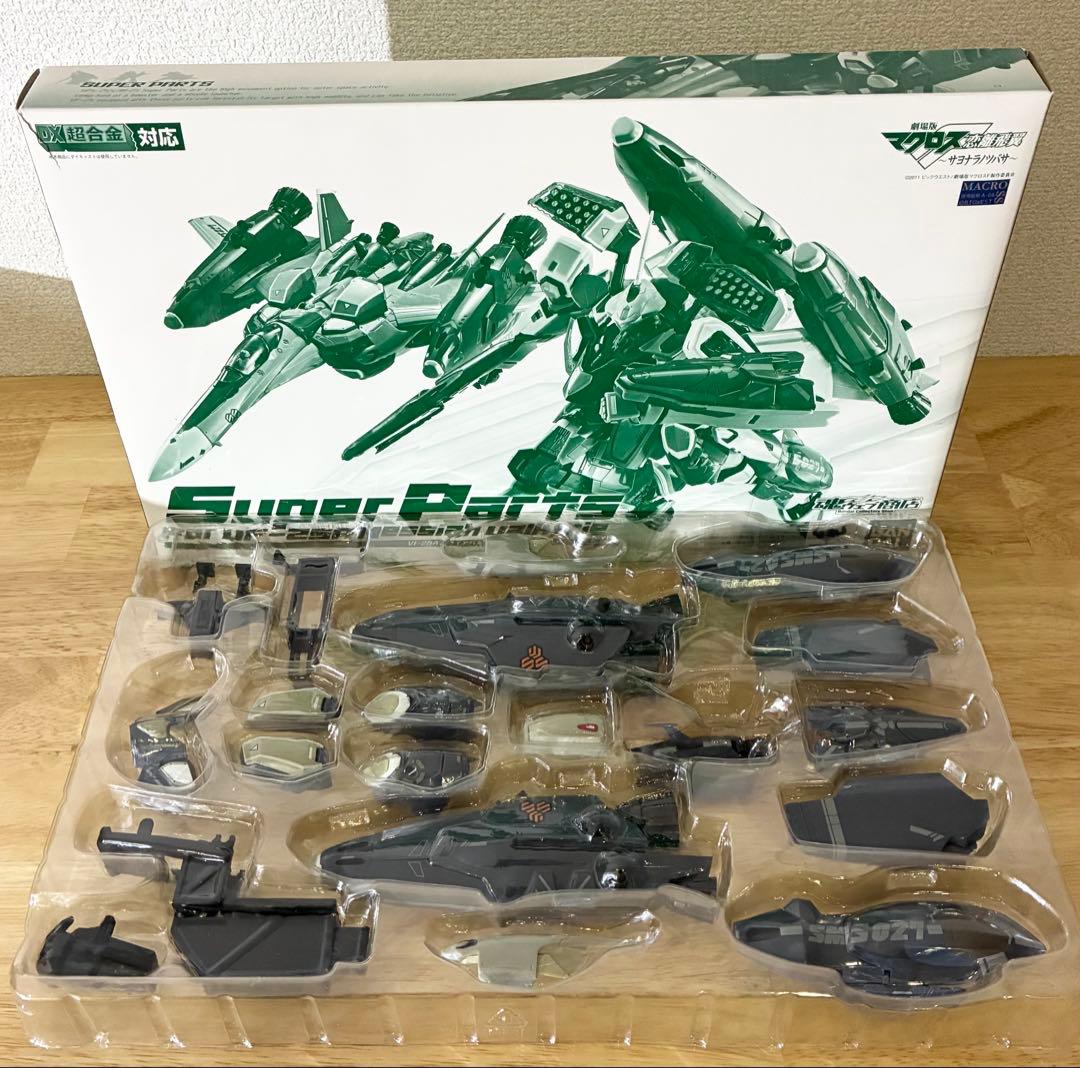 DX超合金 VF-25A メサイアバルキリー 一般機＋スーパーパーツ マクロスF