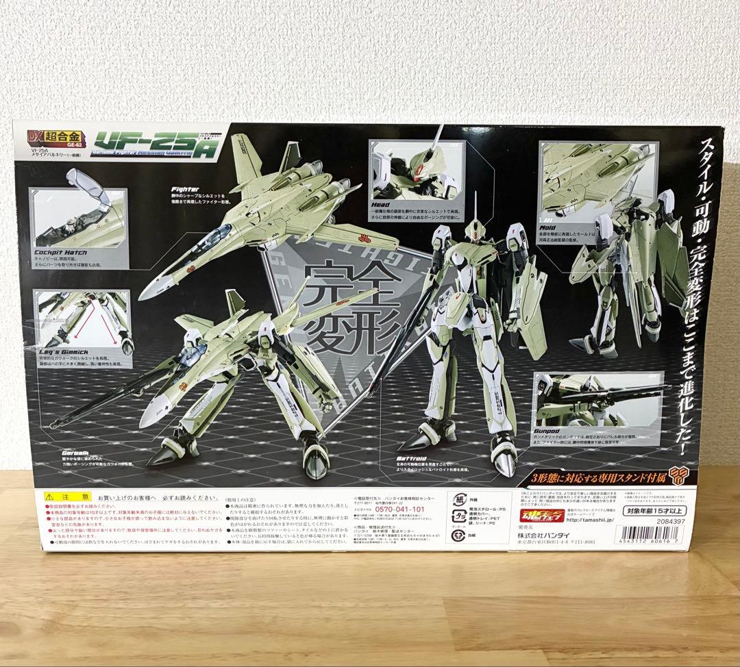 DX超合金 VF-25A メサイアバルキリー 一般機＋スーパーパーツ マクロスF
