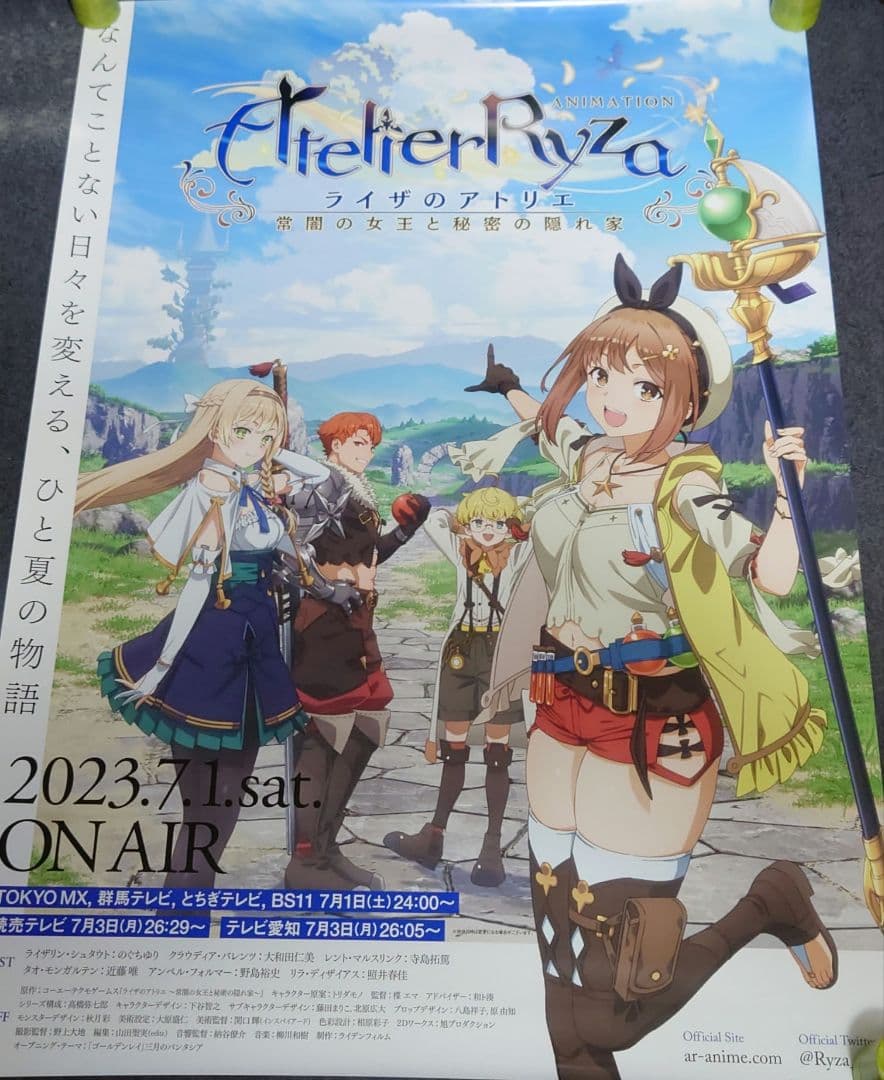 【非売品】ライザのアトリエ 常闇の女王 放送開始 告知ポスター 番宣 販促 レア