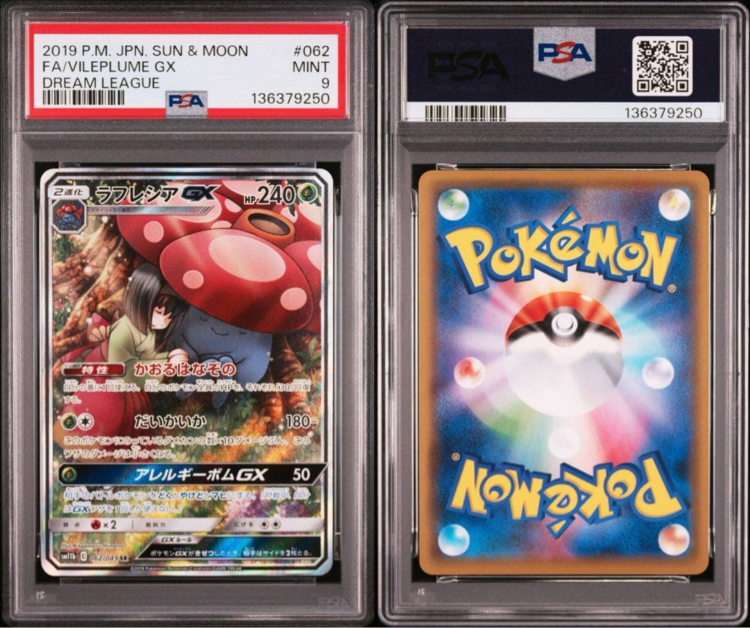 【PSA9】ラフレシアGX SR: SA「ドリームリーグ」