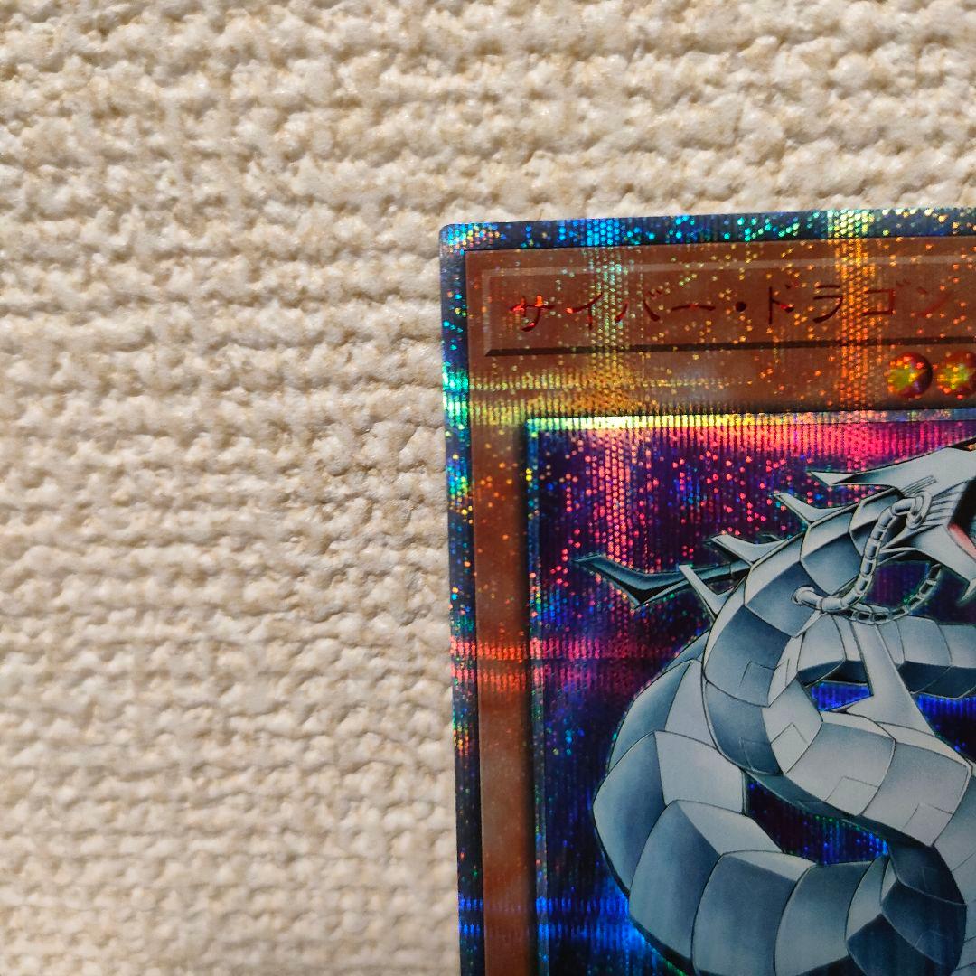 遊戯王 サイバー・ドラゴン　20thシークレット