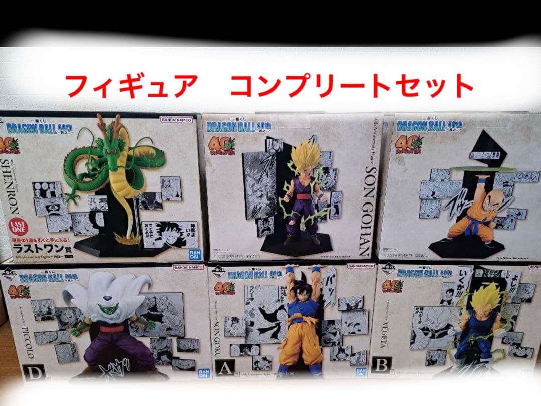 一番くじ DRAGON BALL 40th A.B.C.D.Eラストワン賞