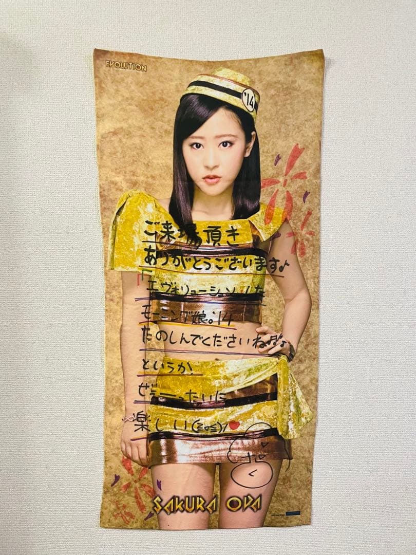 【一点物】小田さくらサインメッセージ入りマイクロファイバータオル_モーニング娘。