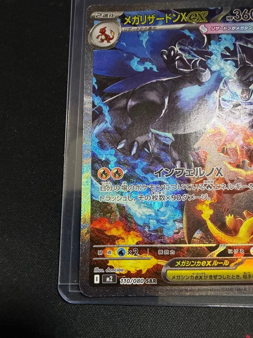 メガリザードンX ex SAR 110/080 インフェルノX 傷あり