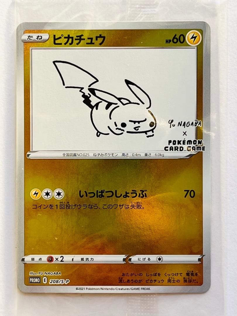 未開封ピカチュウ：YU NAGABA×ポケモンカードPROMO S-Pプロモ…