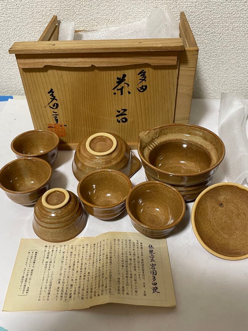 岩国多田焼　宝瓶茶器セット　元箱付
