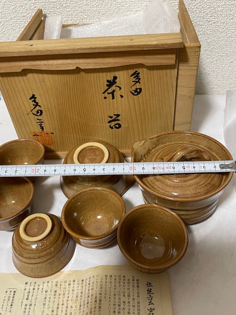 岩国多田焼　宝瓶茶器セット　元箱付
