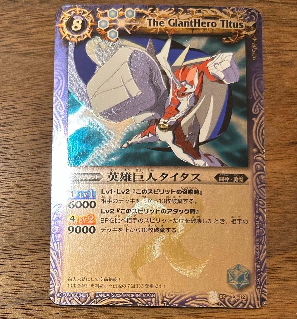 バトスピ　バトルスピリッツ　英雄巨人タイタス　BS03-X12 旧弾Ｘレア