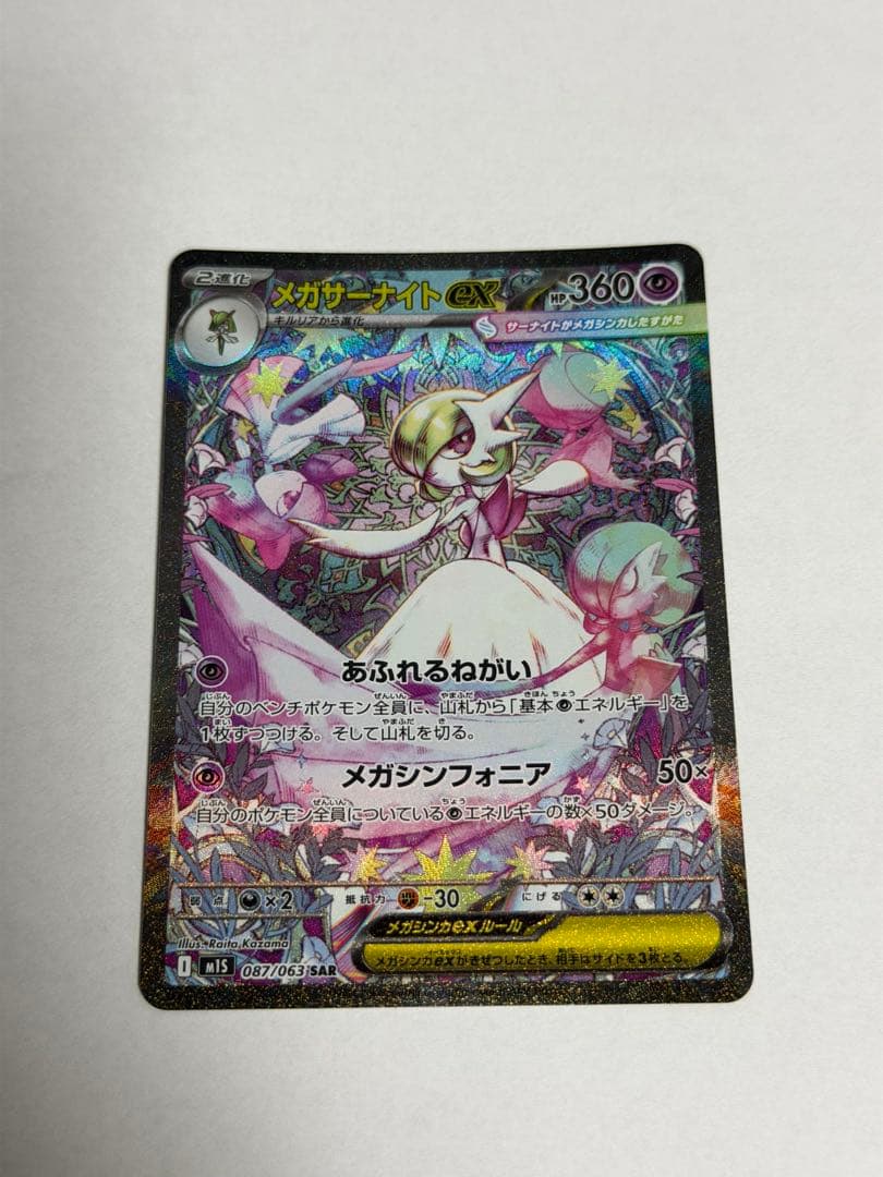 ポケモンカード　メガサーナイト ex SAR