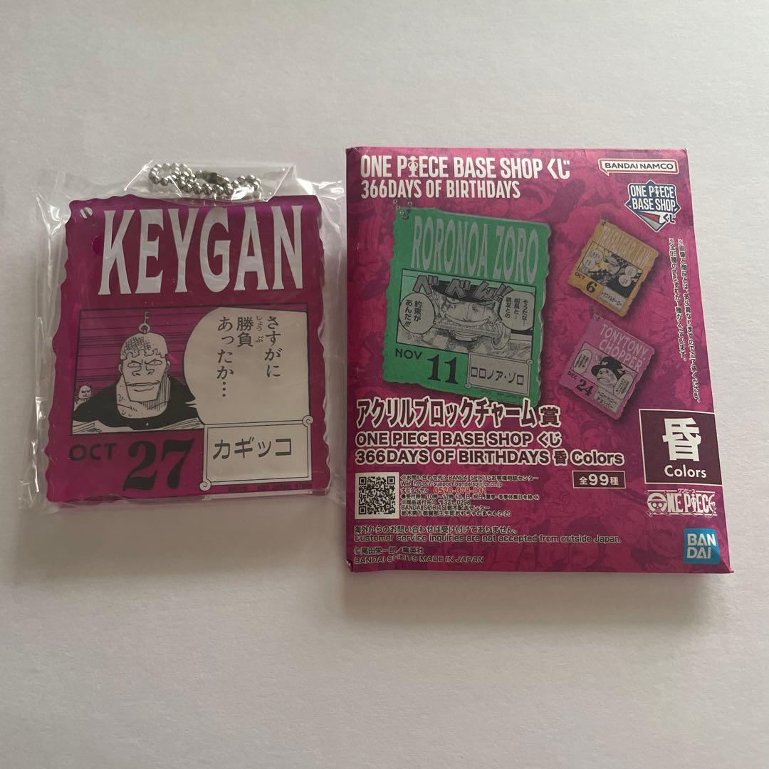 ONE PIECE BASE SHOP くじ アクリルキーホルダーセット
