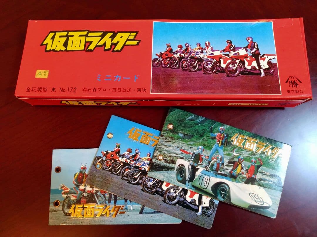 激レア　仮面ライダー　ミニカード　山勝　当時物