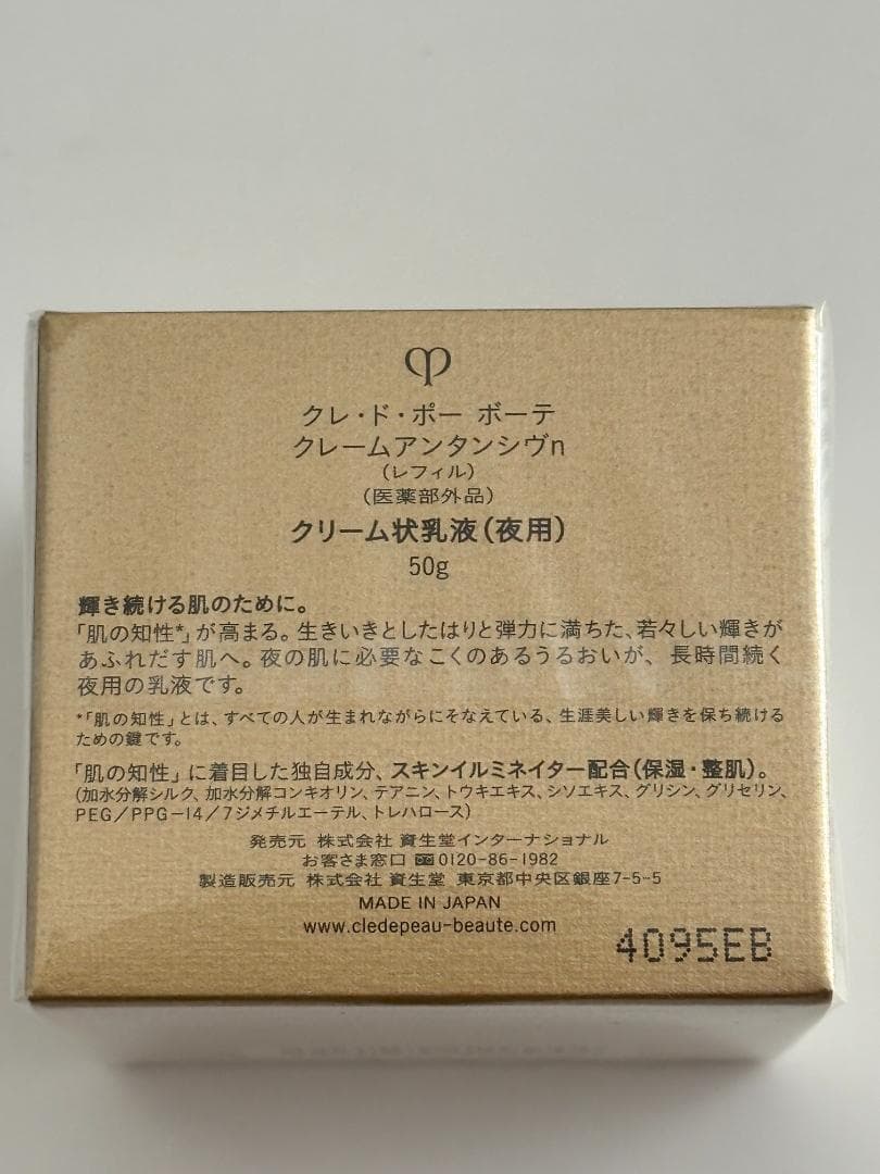 クレドポーボーテ クレームアンタンシヴｎ夜用 クリーム乳液 レフィル
