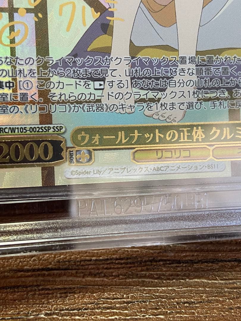 BGS10 ブラックラベル　ウォールナットの正体クルミSSP