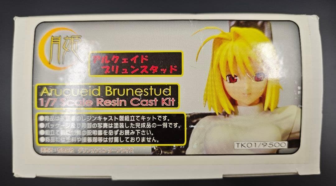 月姫 アルクェイド・ブリュンスタッド 戦闘ver. ガレージキット