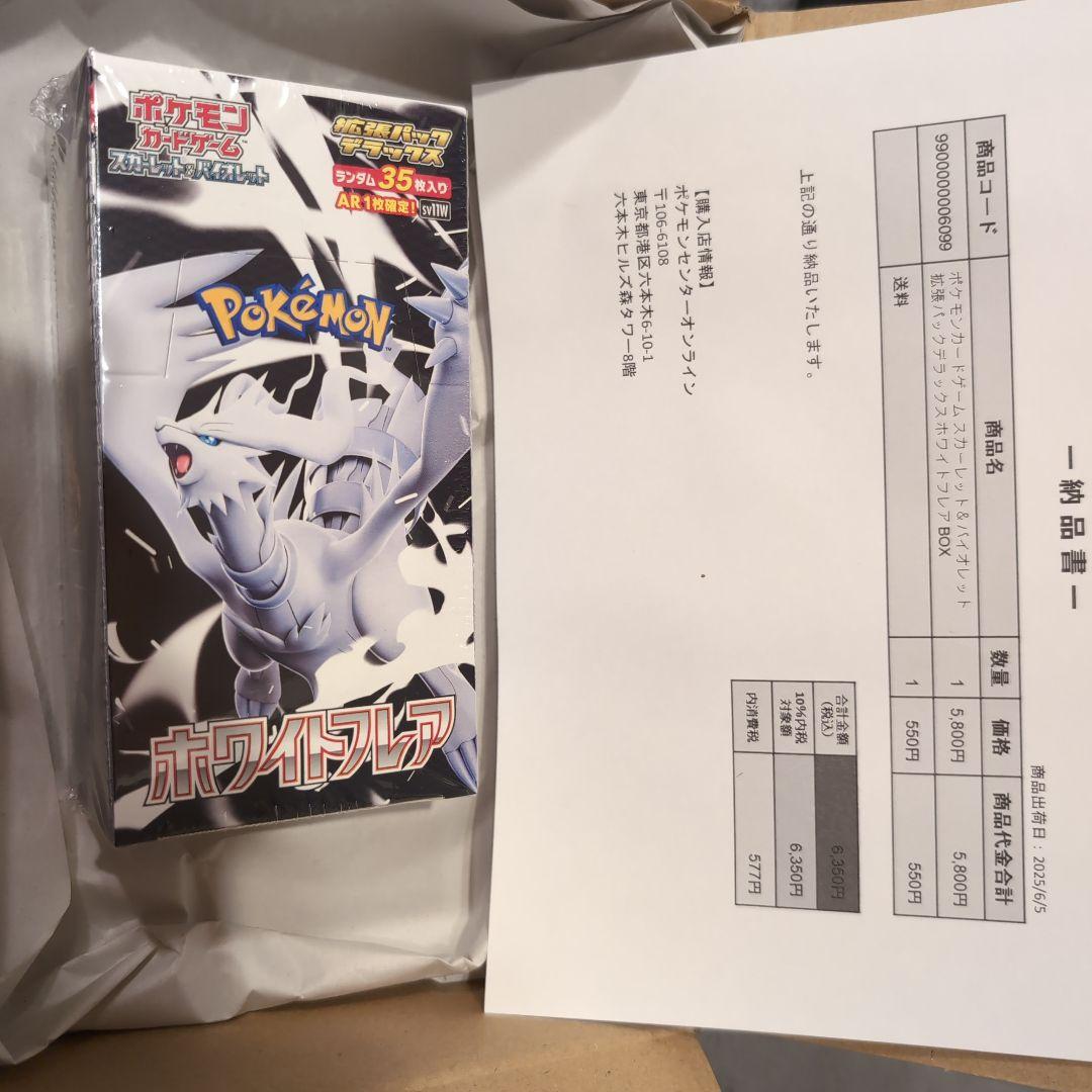 ポケセン産 ホワイトフレアデラックスbox