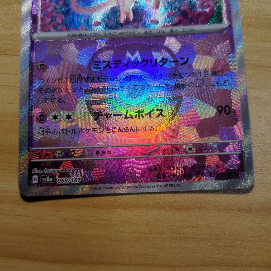 ニンフィアex SAR ・マスターボールミラー　２枚セット