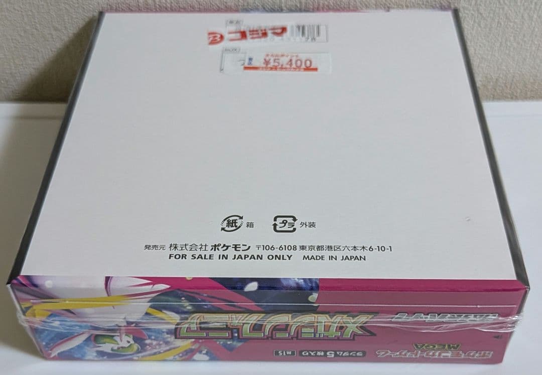 ポケカ　シュリンク付き未開封ボックス　まとめ売り　インフェルノXほか