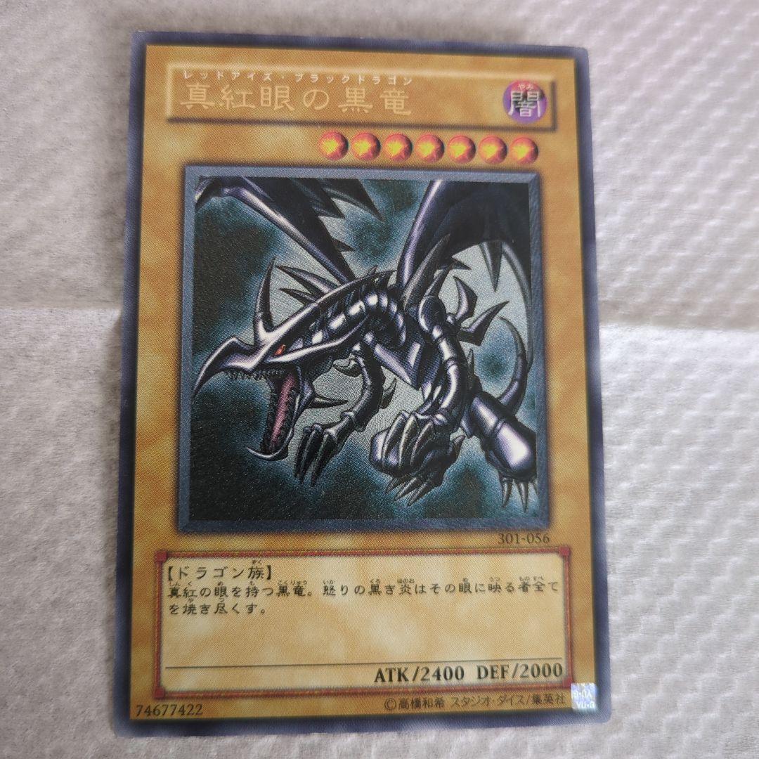 レッドアイズ・ブラックドラゴン レリーフ　おまけ付き