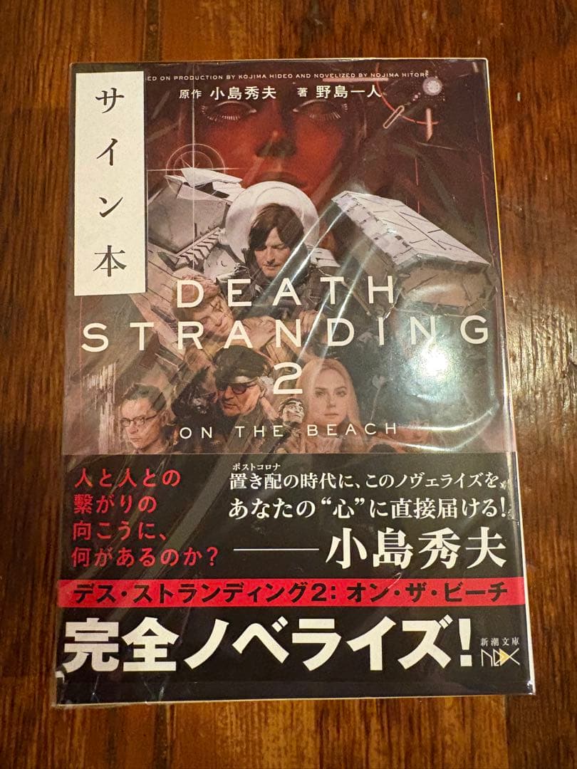 小島秀夫さん 直筆サイン入り デス・ストランディング2 オン・ザ・ビーチ