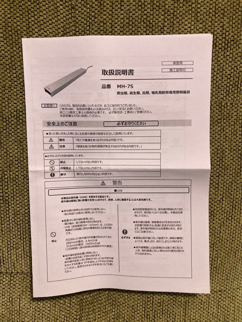 爬虫類飼育用照明器具「MHシリーズ MH-7S」