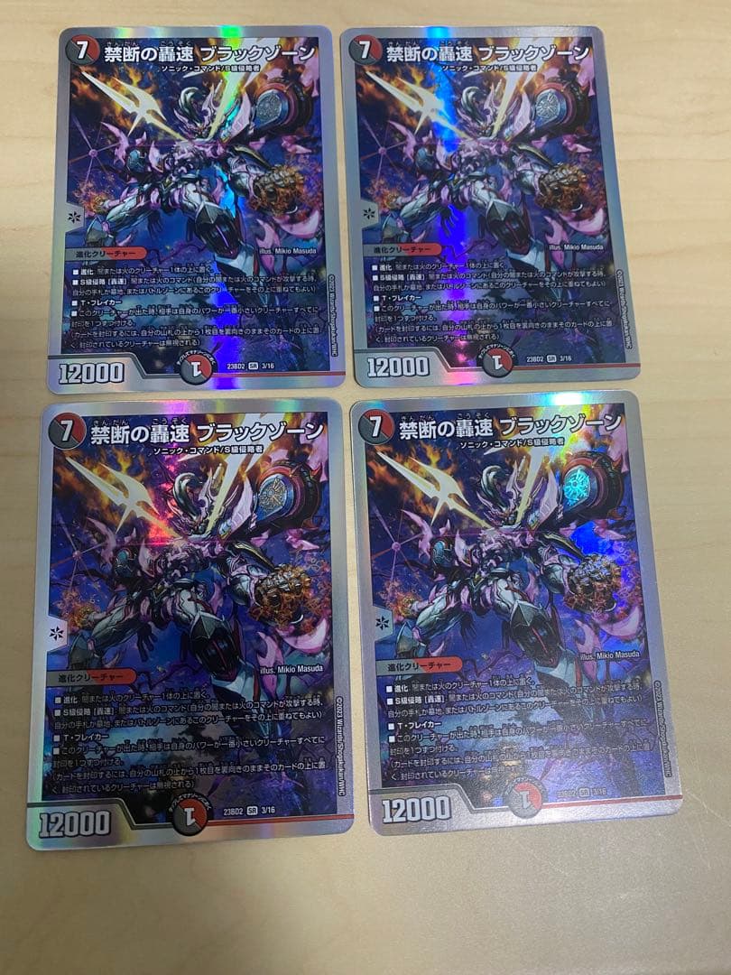 デュエルマスターズ　エボリューション・エッグ　禁断の轟速ブラックゾーン