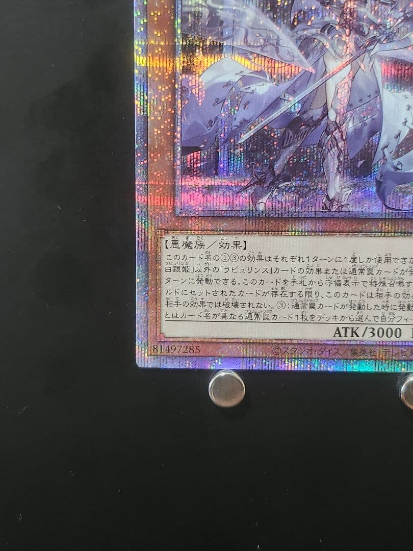 【送料無料】遊戯王カード「迷宮城の白銀姫 」プリズマ