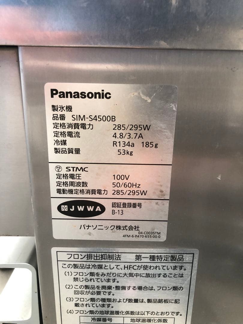 ジャンク品 Panasonic2017製　全自動製氷機　SIM-S4500B