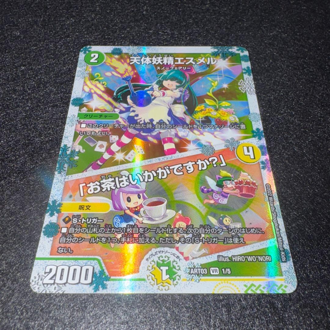 ●2 デュエマ 神アート 天体妖精エスメル お茶はいかがですか 4枚