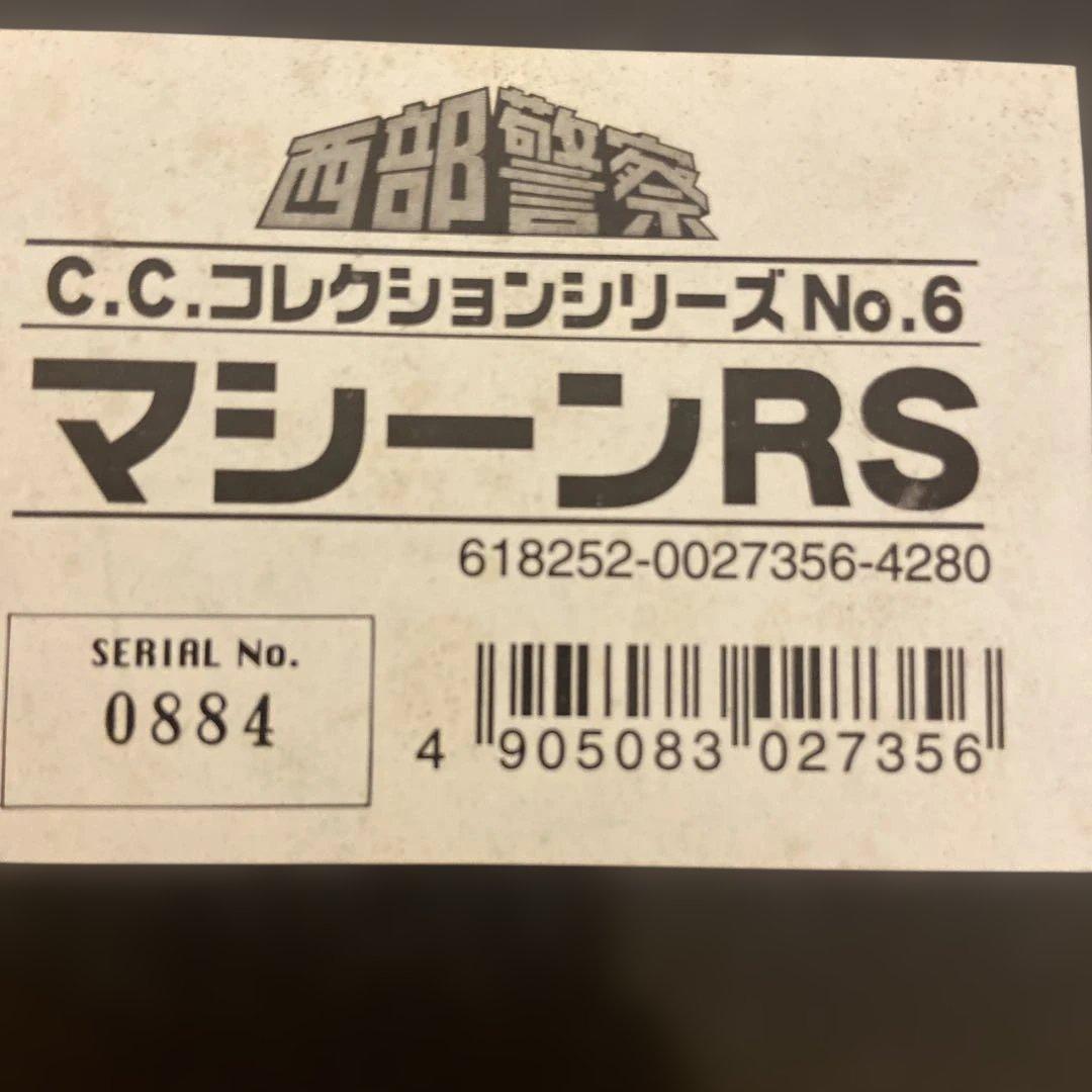 SEIBU KEISATSUS マシーンRS C.C.コレクション No.6