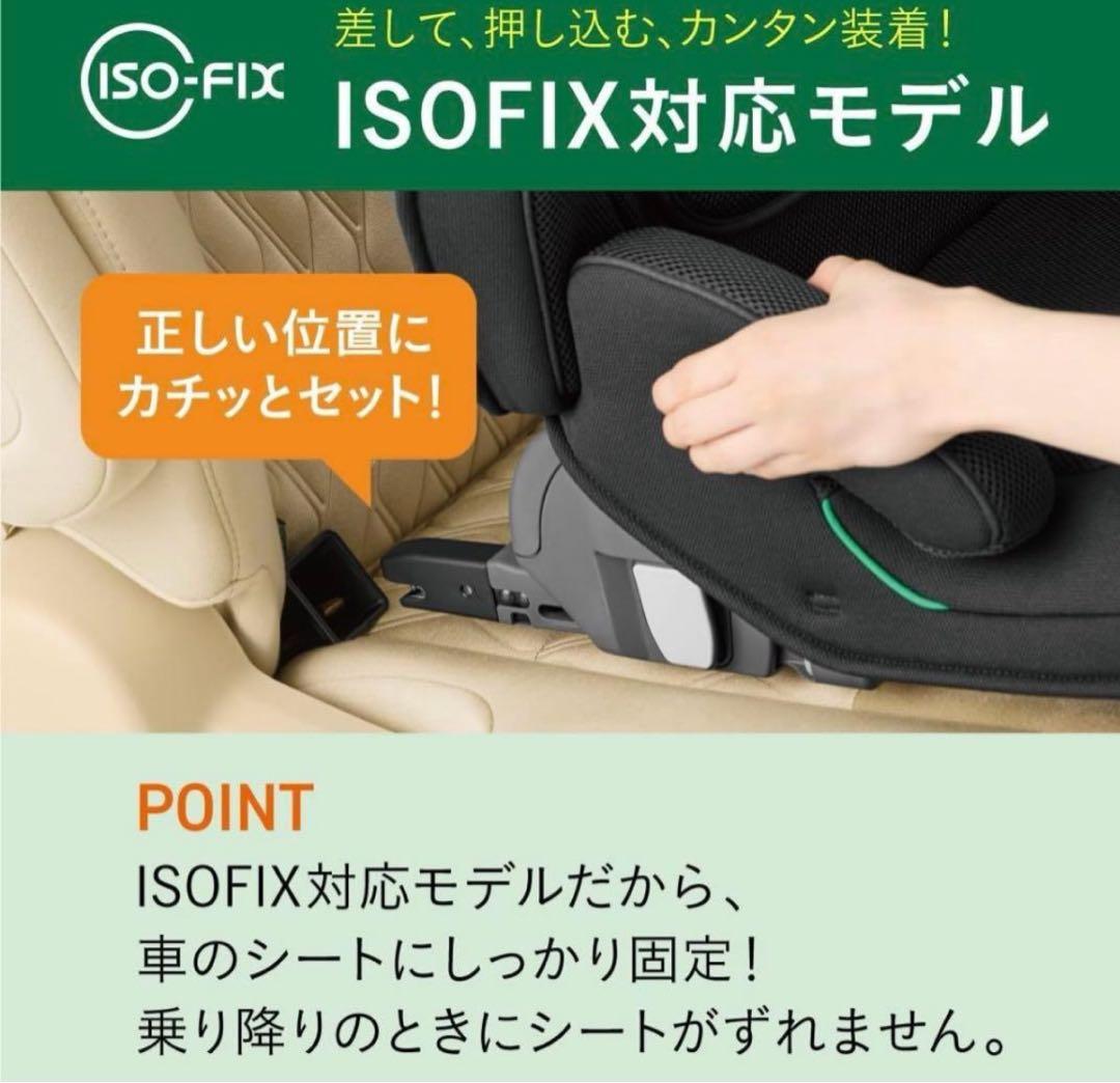 『未使用品‼︎』　Combi ジョイトリップアドバンス isofixブラック