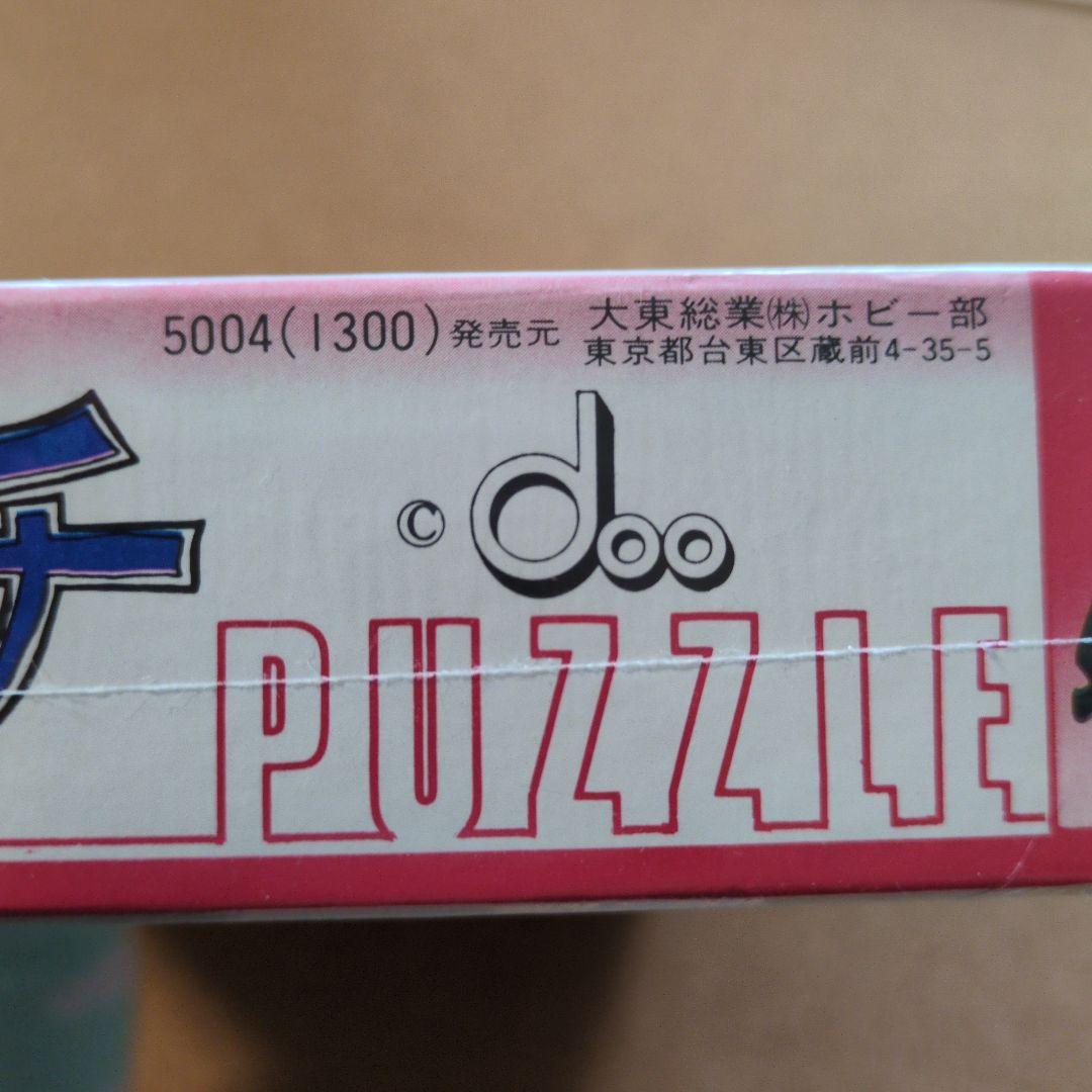 マルチ 500ピース　ジグソーパズル モンキー・パンチ　未使用未開封
