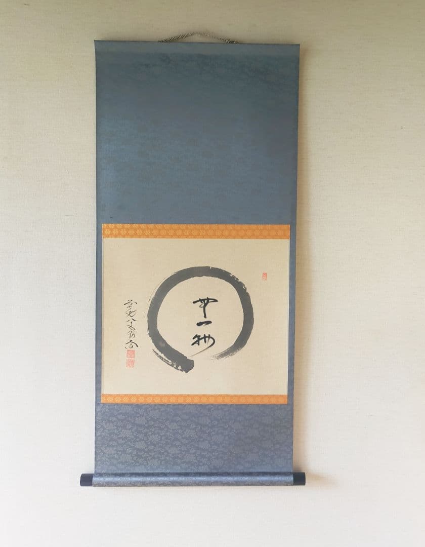 【掛け軸】円相「無一物」