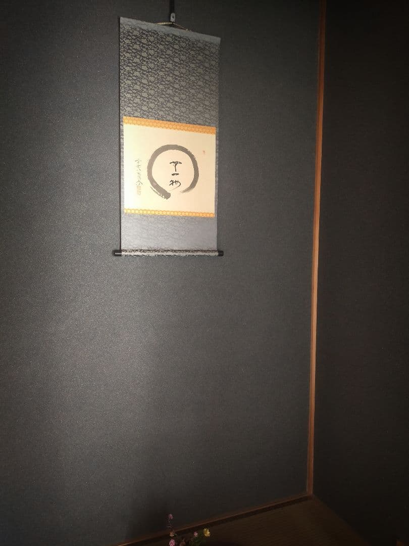 【掛け軸】円相「無一物」