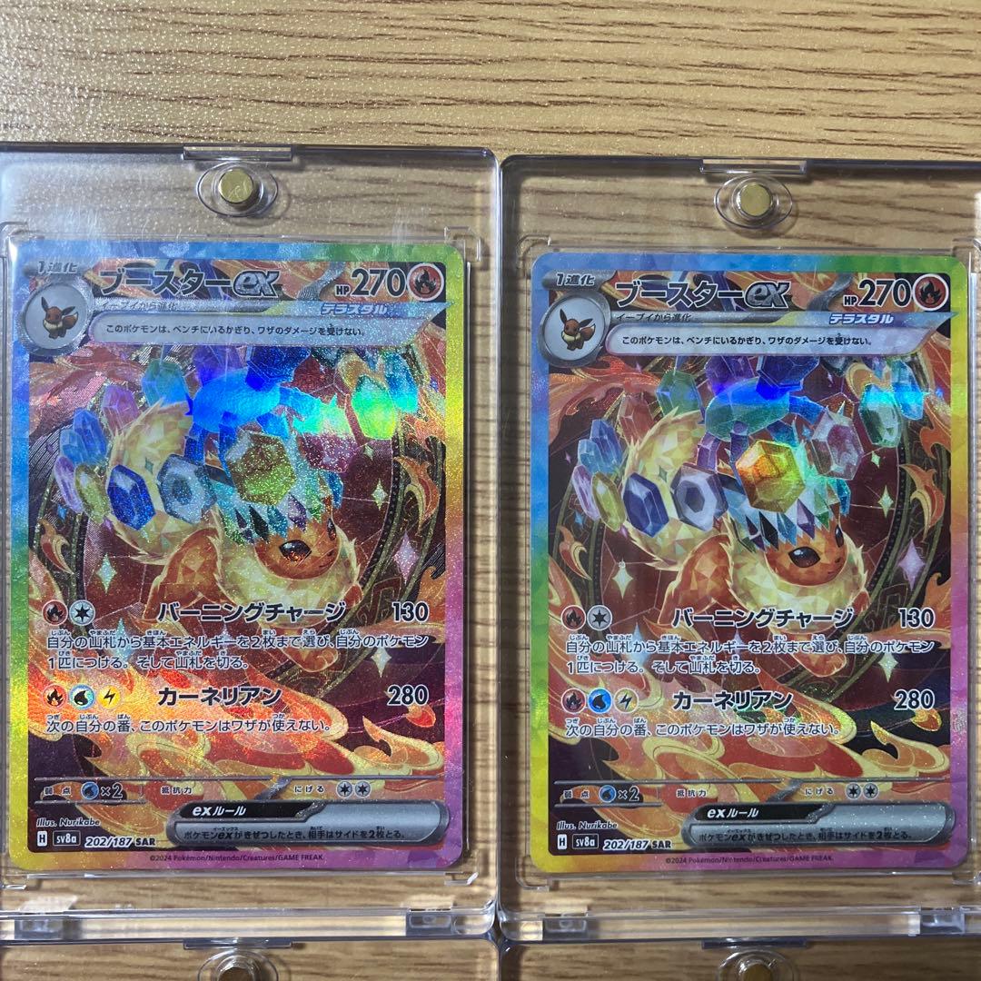 テラスタルフェスex ブイズsar まとめ売り