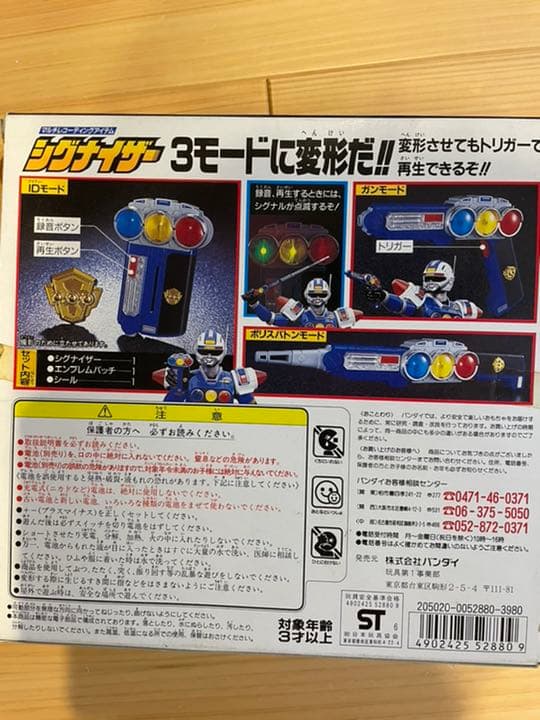 【年末年始大特価】激走戦隊カーレンジャー　シグナイザー