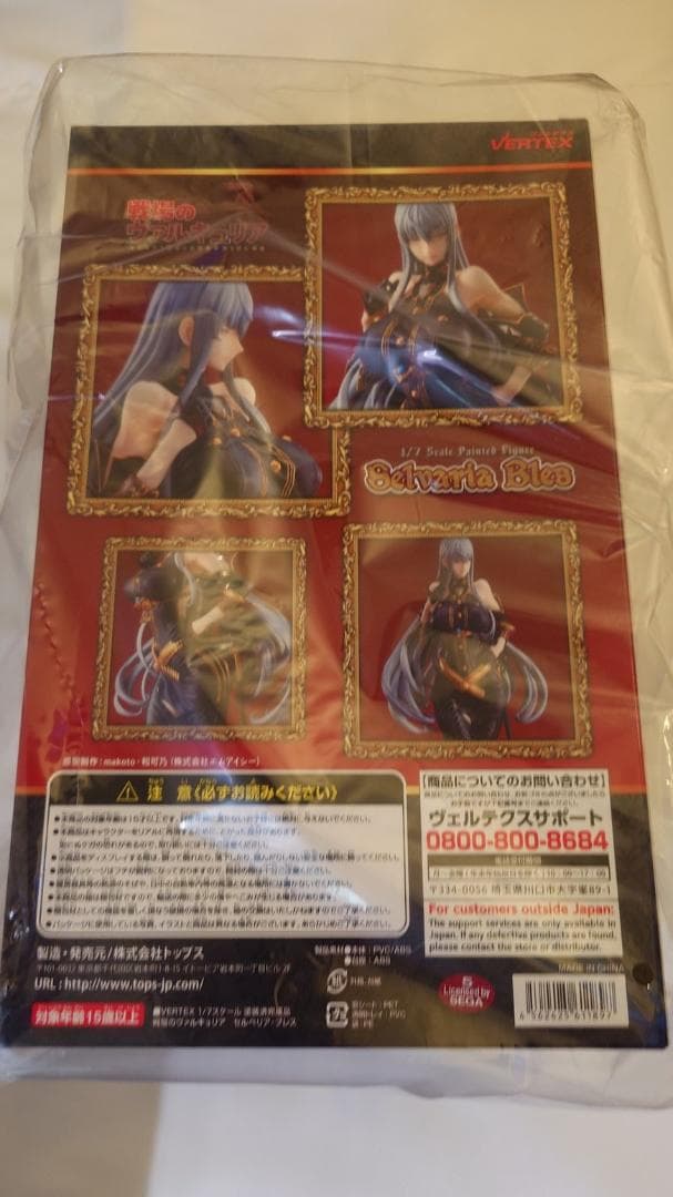 ヴェルテクス セルベリア・ブレス [戦場のヴァルキュリア フィギュア]未開封